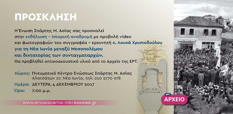 Prosklisi_Enoseos