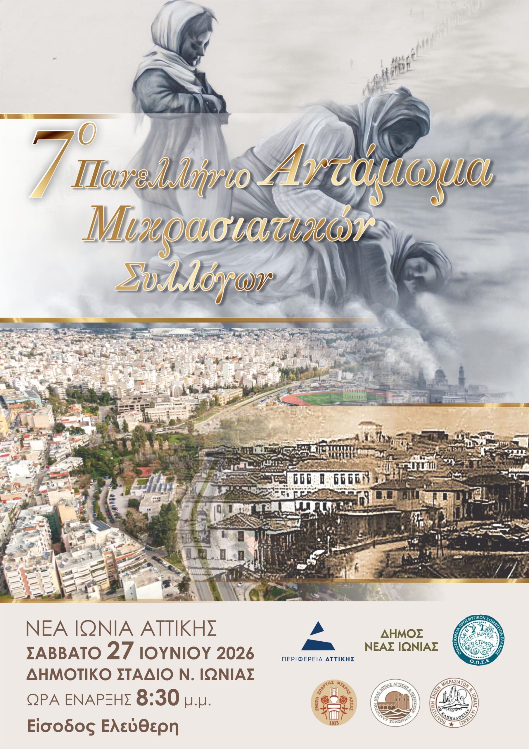 https://www.enosispartis-mikrasasias.gr/wp-content/uploads/2019/11/7οΑΝΤΑΜΩΜΑ-ΑΦΙΣΑ-scaled.jpg