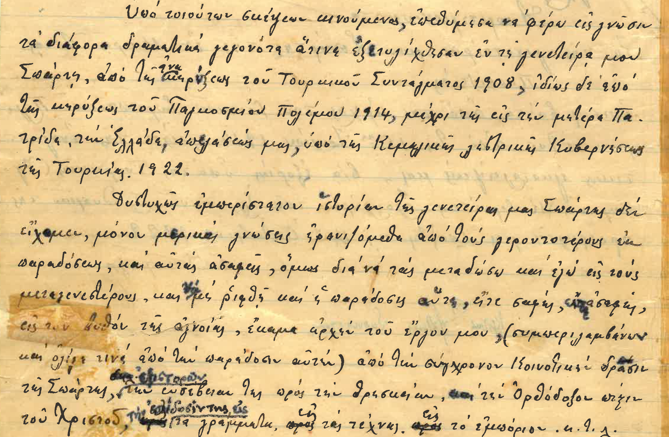 https://www.enosispartis-mikrasasias.gr/wp-content/uploads/2026/03/ΧΕΙΡΟΓΡΑΦΟ_ΠΑΠΑΙΩΑΚΕΙΜ_ΠΕΣΜΑΤΖΟΓΛΟΥ-3.jpg